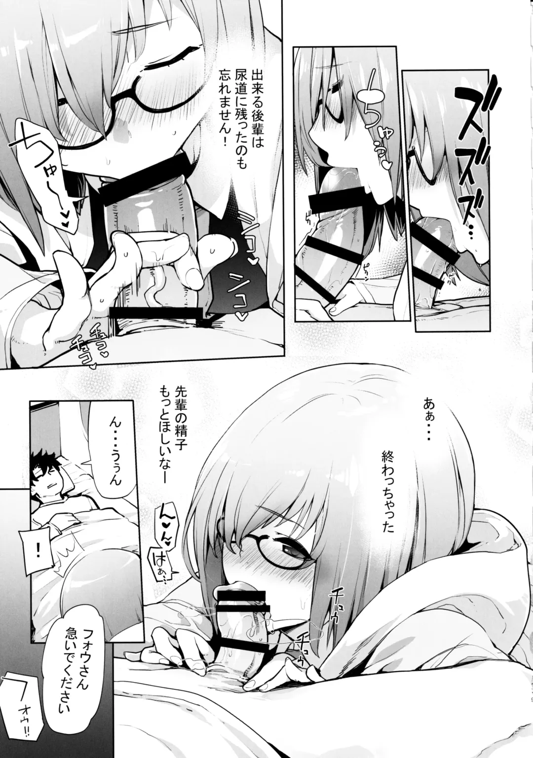 [Sakula] SleepAngel Fhentai - Page 8