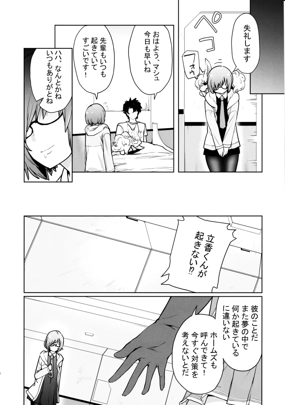 [Sakula] SleepAngel Fhentai - Page 9