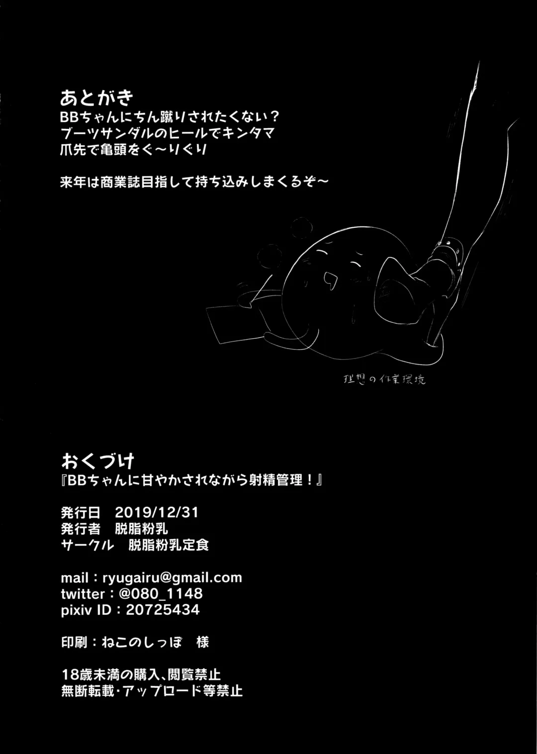 [Dasshifunnyuu] BB-chan ni Amayakasarenagara Shasei Kanri! Fhentai - Page 24