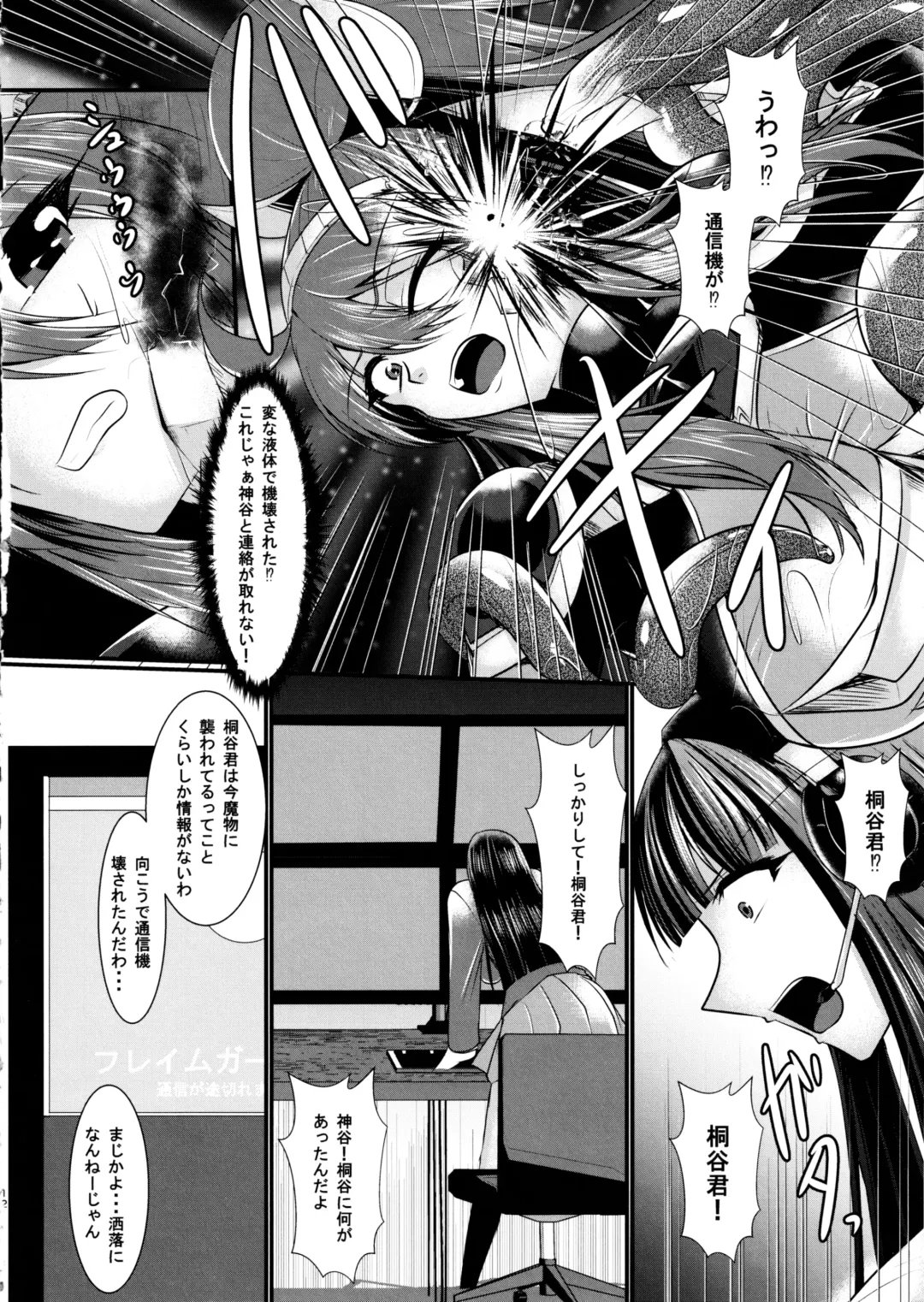 [Seres Ryu] Honoo no Senshi Flame Garnet RE:ANOTHER Fhentai - Page 13