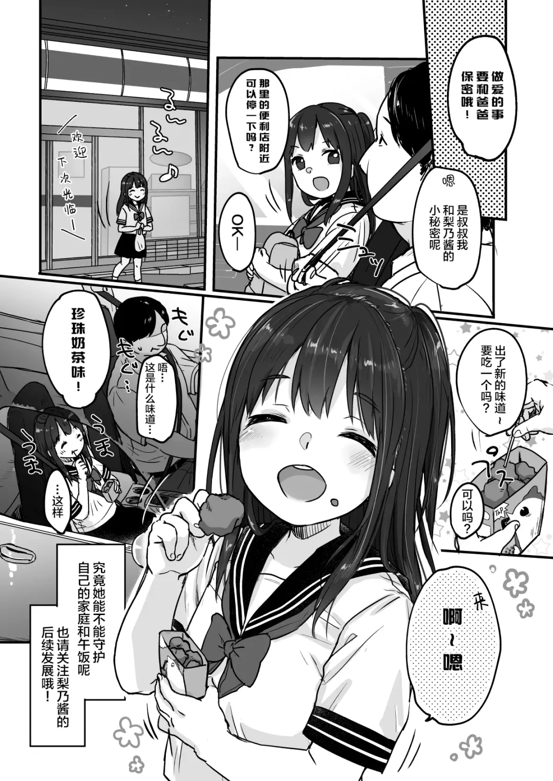 [Yukiu Con] Tou-san no Kaisha ga Tousan Shita no de Loli Fuuzoku Hajimemashita Fhentai - Page 28