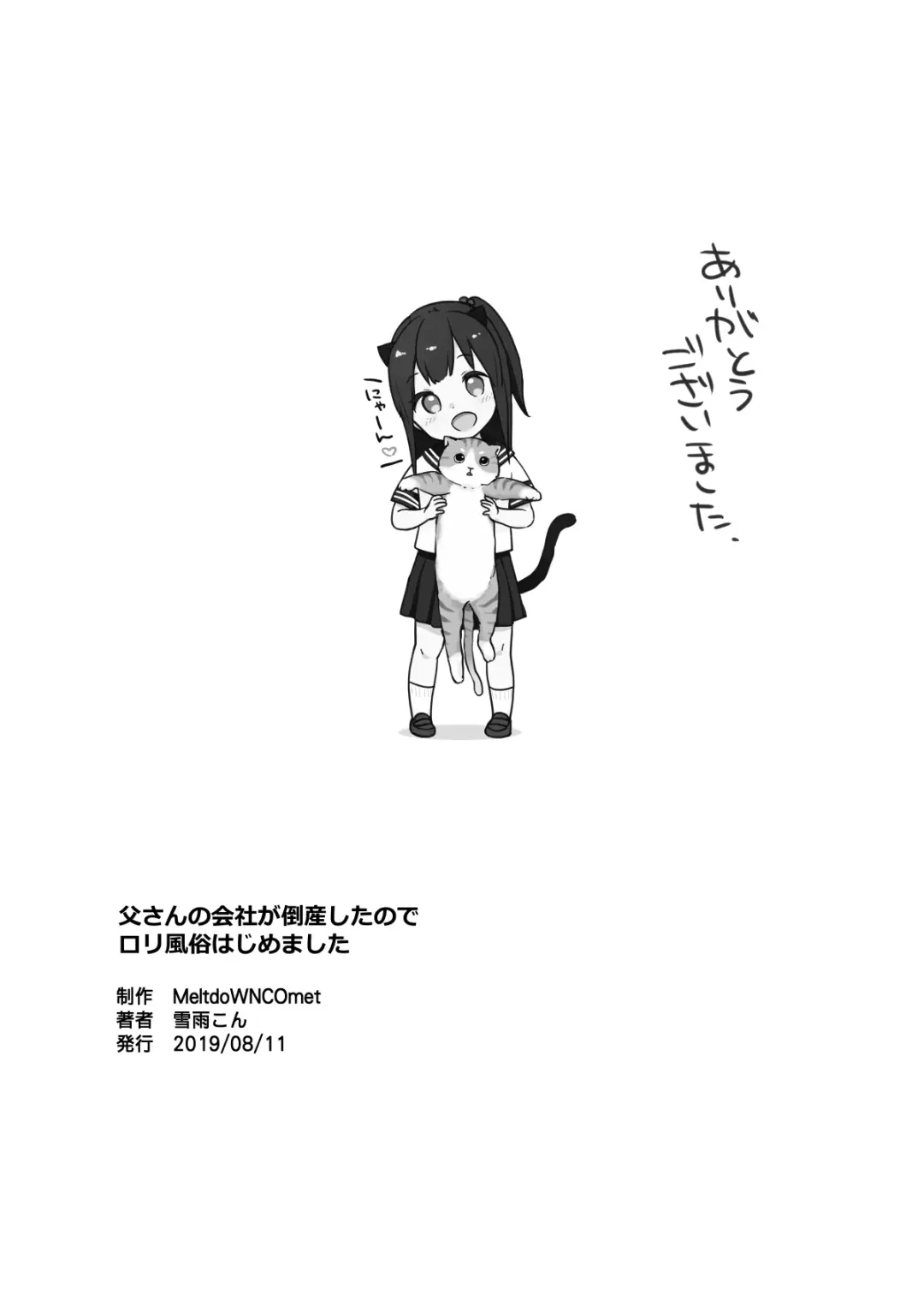 [Yukiu Con] Tou-san no Kaisha ga Tousan Shita no de Loli Fuuzoku Hajimemashita Fhentai - Page 29