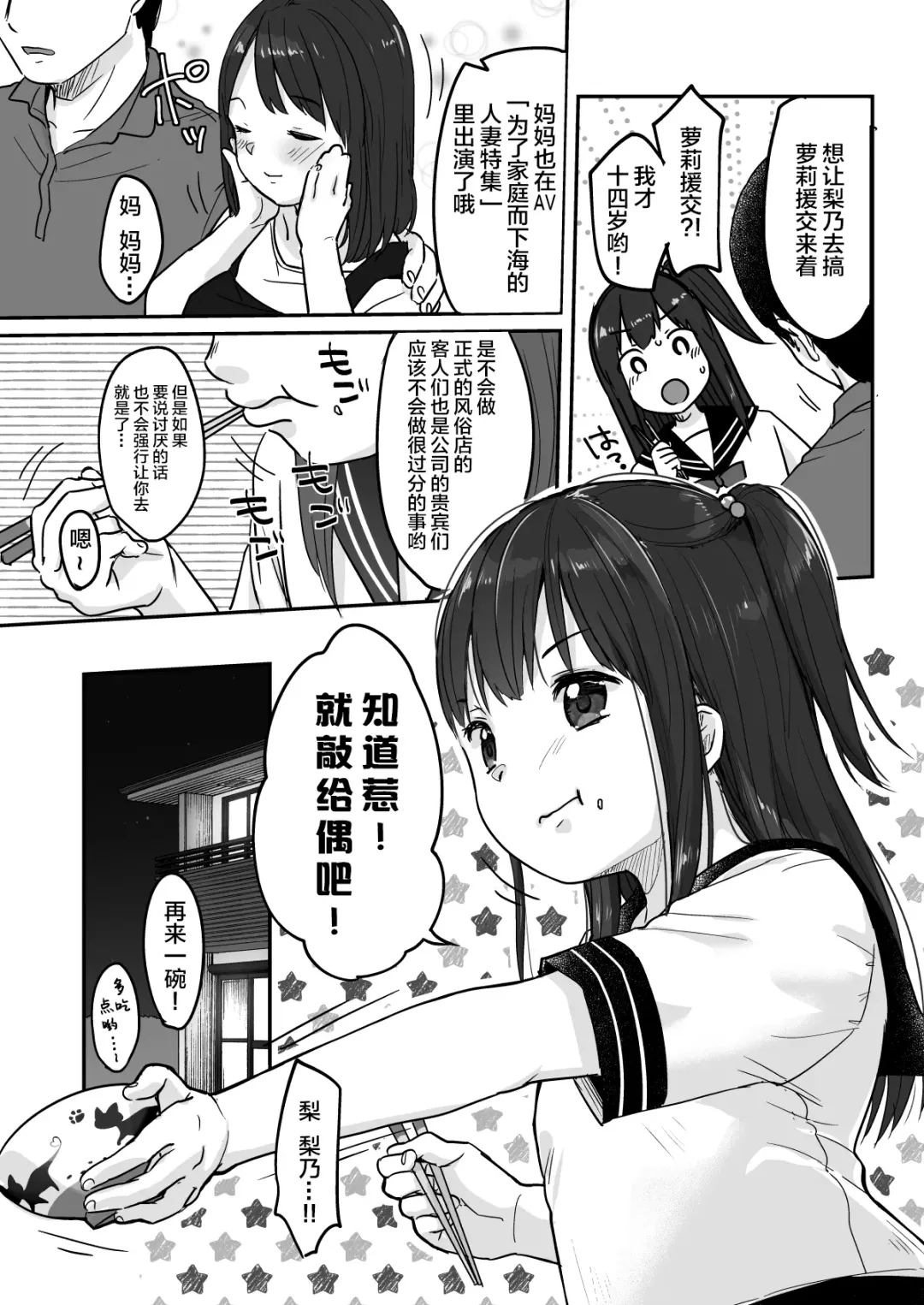 [Yukiu Con] Tou-san no Kaisha ga Tousan Shita no de Loli Fuuzoku Hajimemashita Fhentai - Page 5