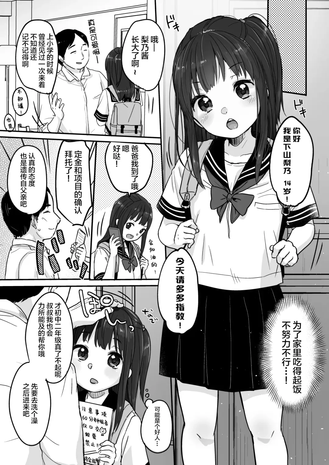 [Yukiu Con] Tou-san no Kaisha ga Tousan Shita no de Loli Fuuzoku Hajimemashita Fhentai - Page 6