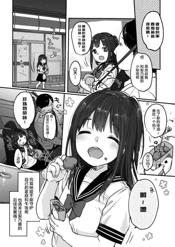 [Yukiu Con] Tou-san no Kaisha ga Tousan Shita no de Loli Fuuzoku Hajimemashita Fhentai - Page 28