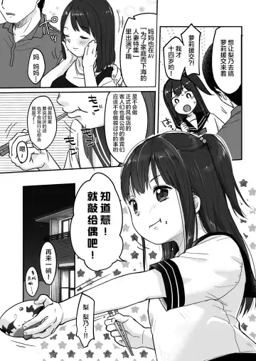 [Yukiu Con] Tou-san no Kaisha ga Tousan Shita no de Loli Fuuzoku Hajimemashita Fhentai - Page 5