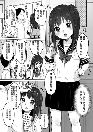 [Yukiu Con] Tou-san no Kaisha ga Tousan Shita no de Loli Fuuzoku Hajimemashita Fhentai - Page 6