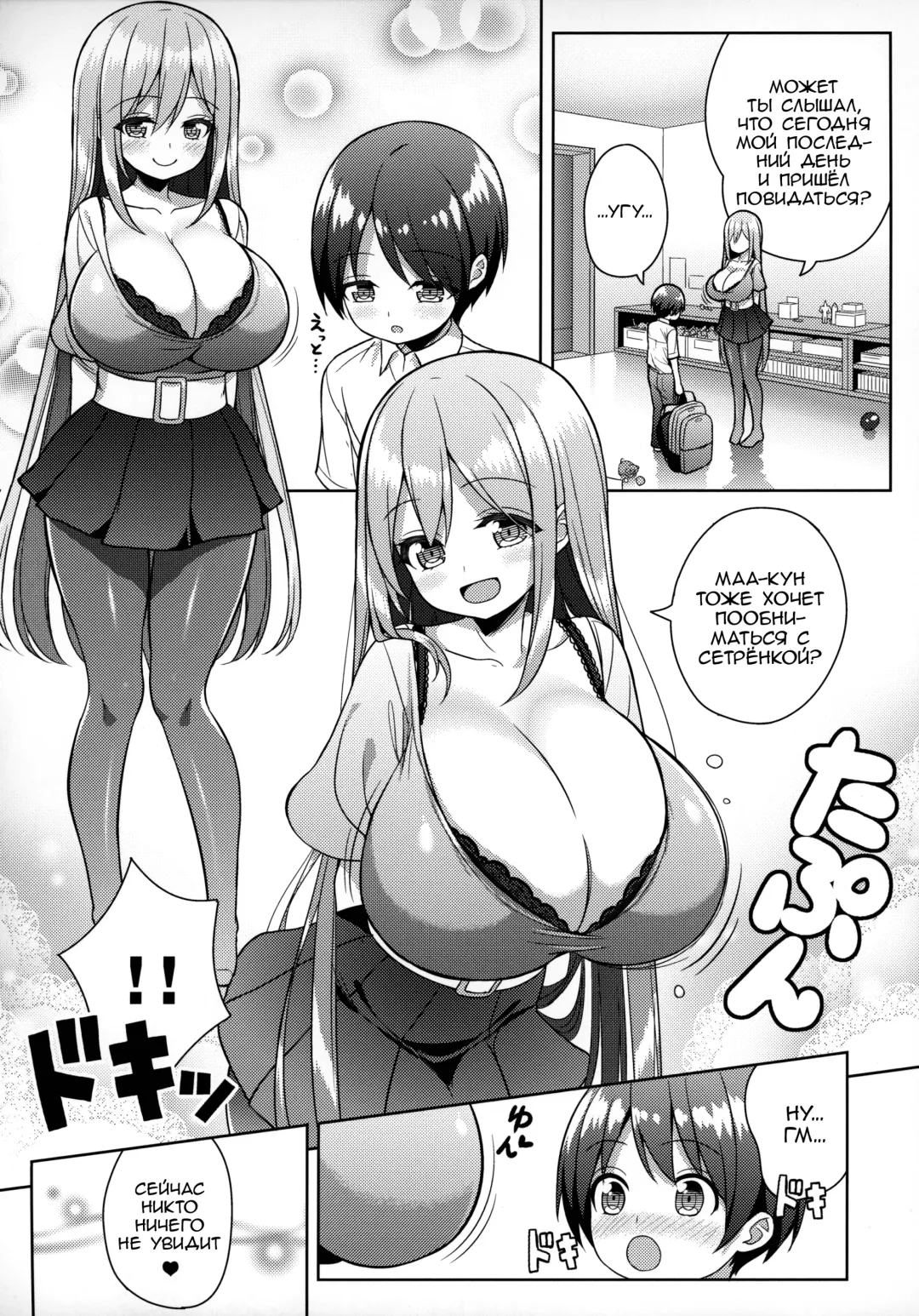 [Shuz] Onee-san ni Amaetai Fhentai - Page 10