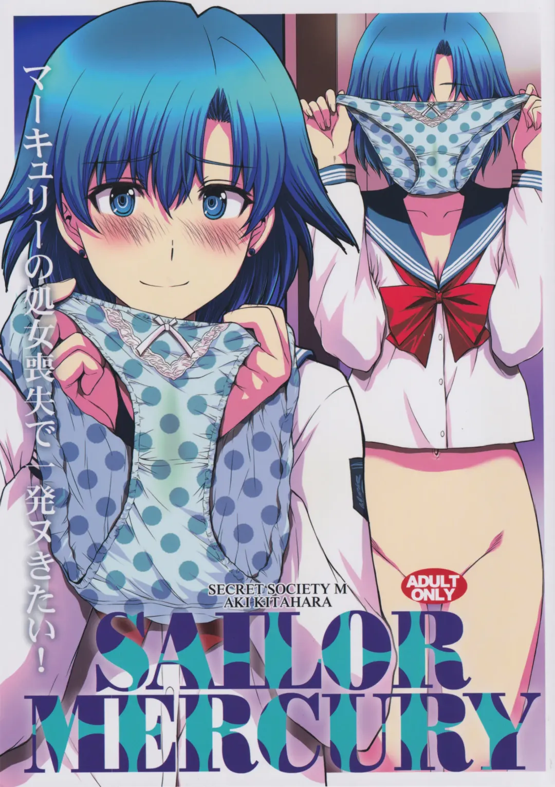 [Kitahara Aki] Mercury no Shojo Soushitsu de Ippatsu Nukitai! Fhentai - Page 1