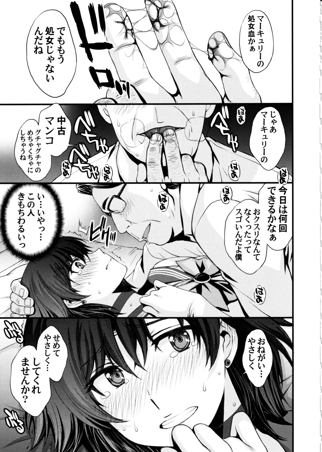 [Kitahara Aki] Mercury no Shojo Soushitsu de Ippatsu Nukitai! Fhentai - Page 16