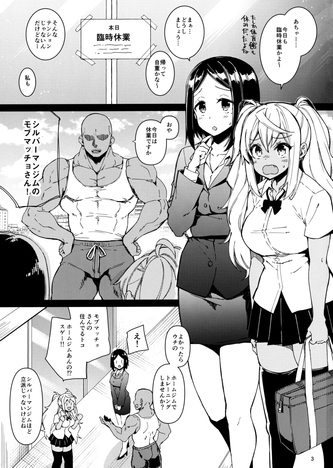 [Kekocha] Dumbbell Motenakutemo Daijoubu! Fhentai - Page 2