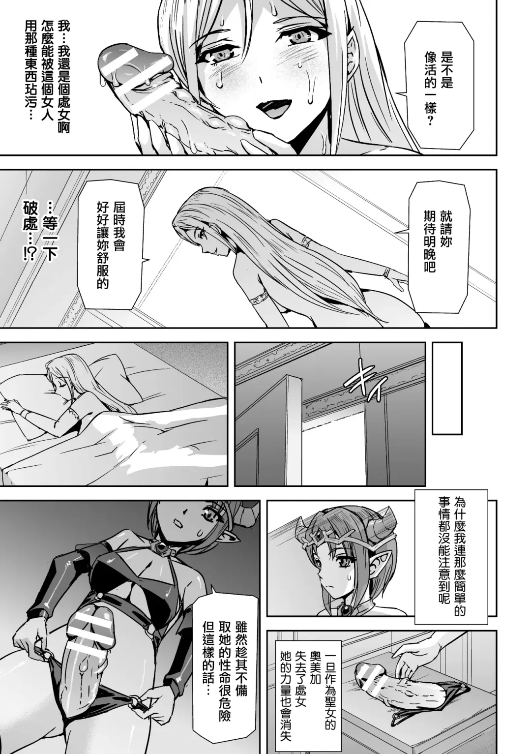 [Sukesaburou] Seijo no Ijou na Aijou Fhentai - Page 14