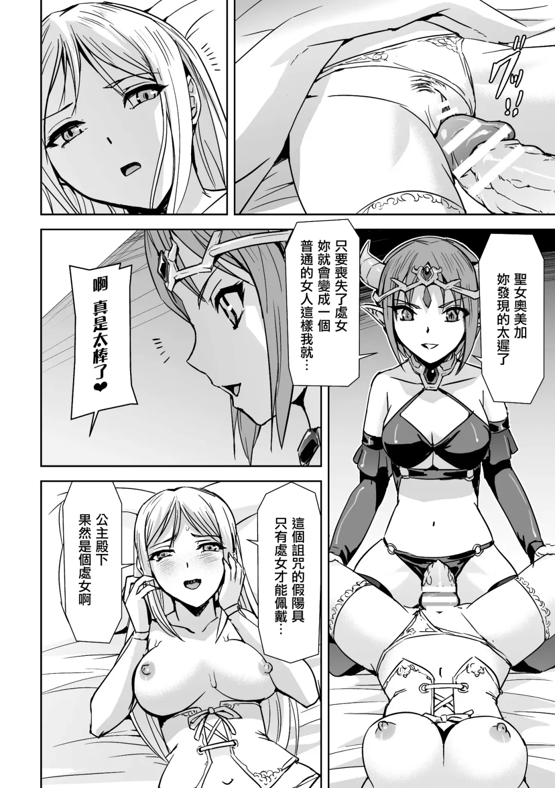 [Sukesaburou] Seijo no Ijou na Aijou Fhentai - Page 15
