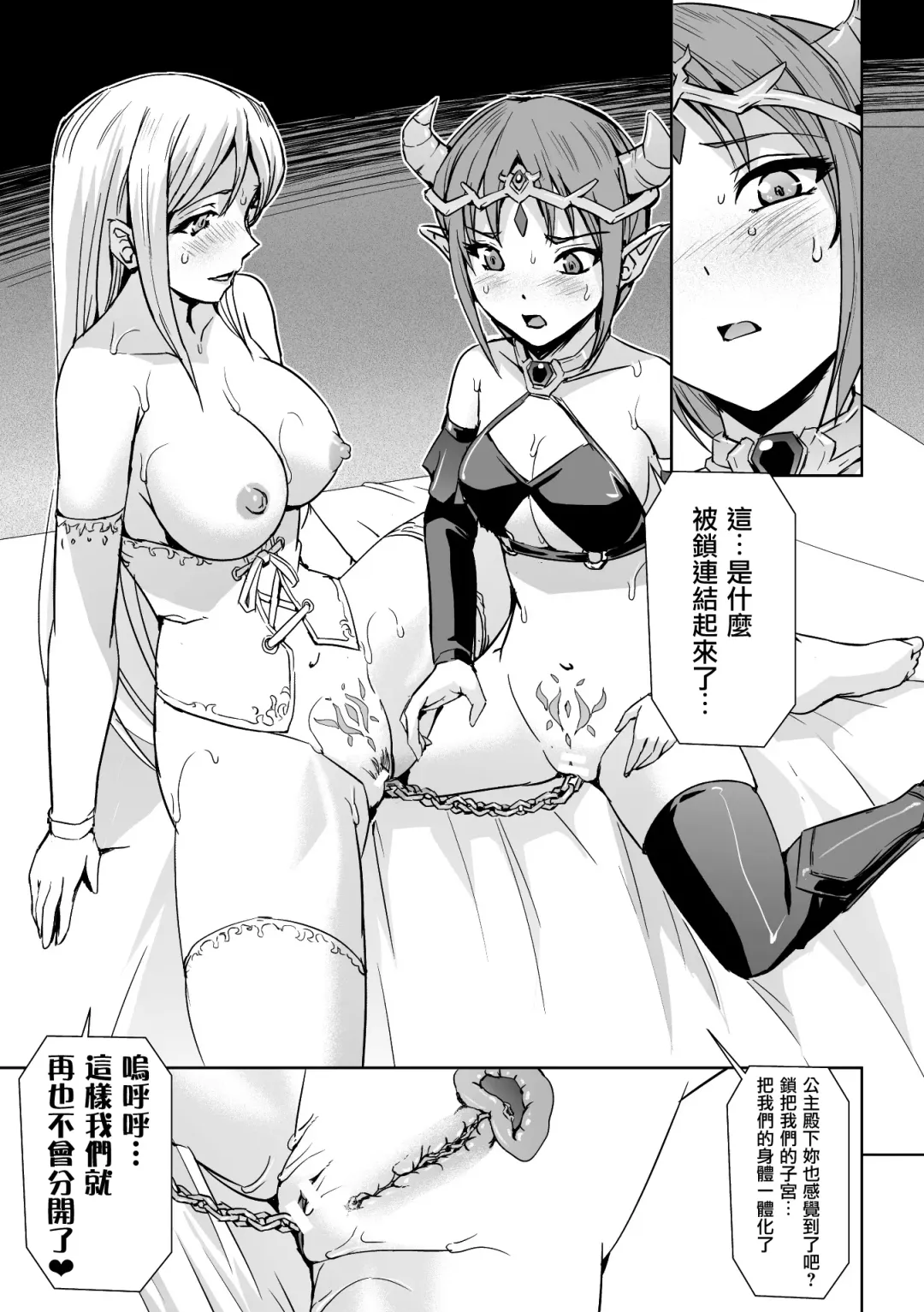 [Sukesaburou] Seijo no Ijou na Aijou Fhentai - Page 18