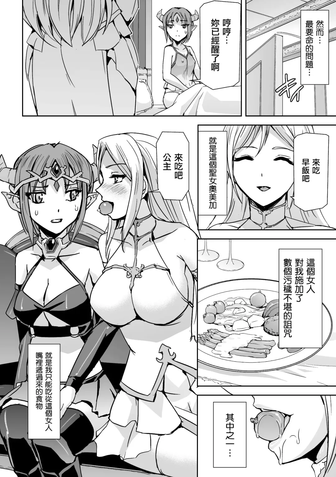 [Sukesaburou] Seijo no Ijou na Aijou Fhentai - Page 7