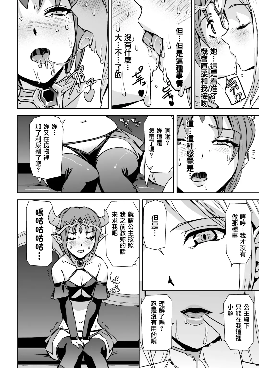 [Sukesaburou] Seijo no Ijou na Aijou Fhentai - Page 9