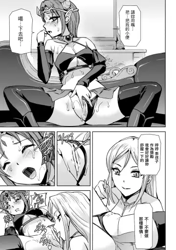 [Sukesaburou] Seijo no Ijou na Aijou Fhentai - Page 10