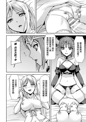 [Sukesaburou] Seijo no Ijou na Aijou Fhentai - Page 15