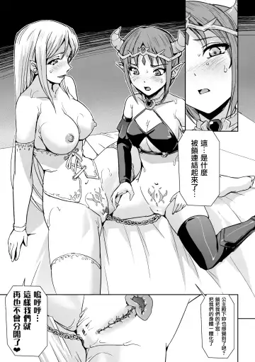 [Sukesaburou] Seijo no Ijou na Aijou Fhentai - Page 18