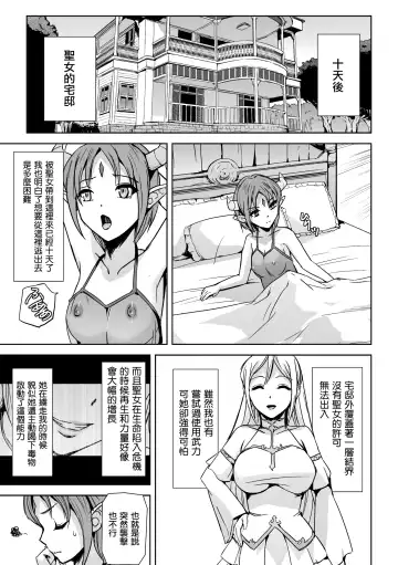 [Sukesaburou] Seijo no Ijou na Aijou Fhentai - Page 6