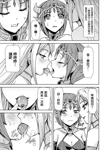 [Sukesaburou] Seijo no Ijou na Aijou Fhentai - Page 8