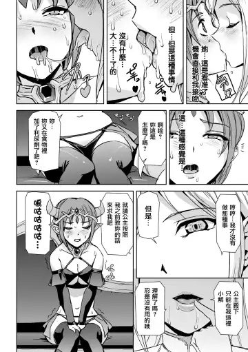 [Sukesaburou] Seijo no Ijou na Aijou Fhentai - Page 9