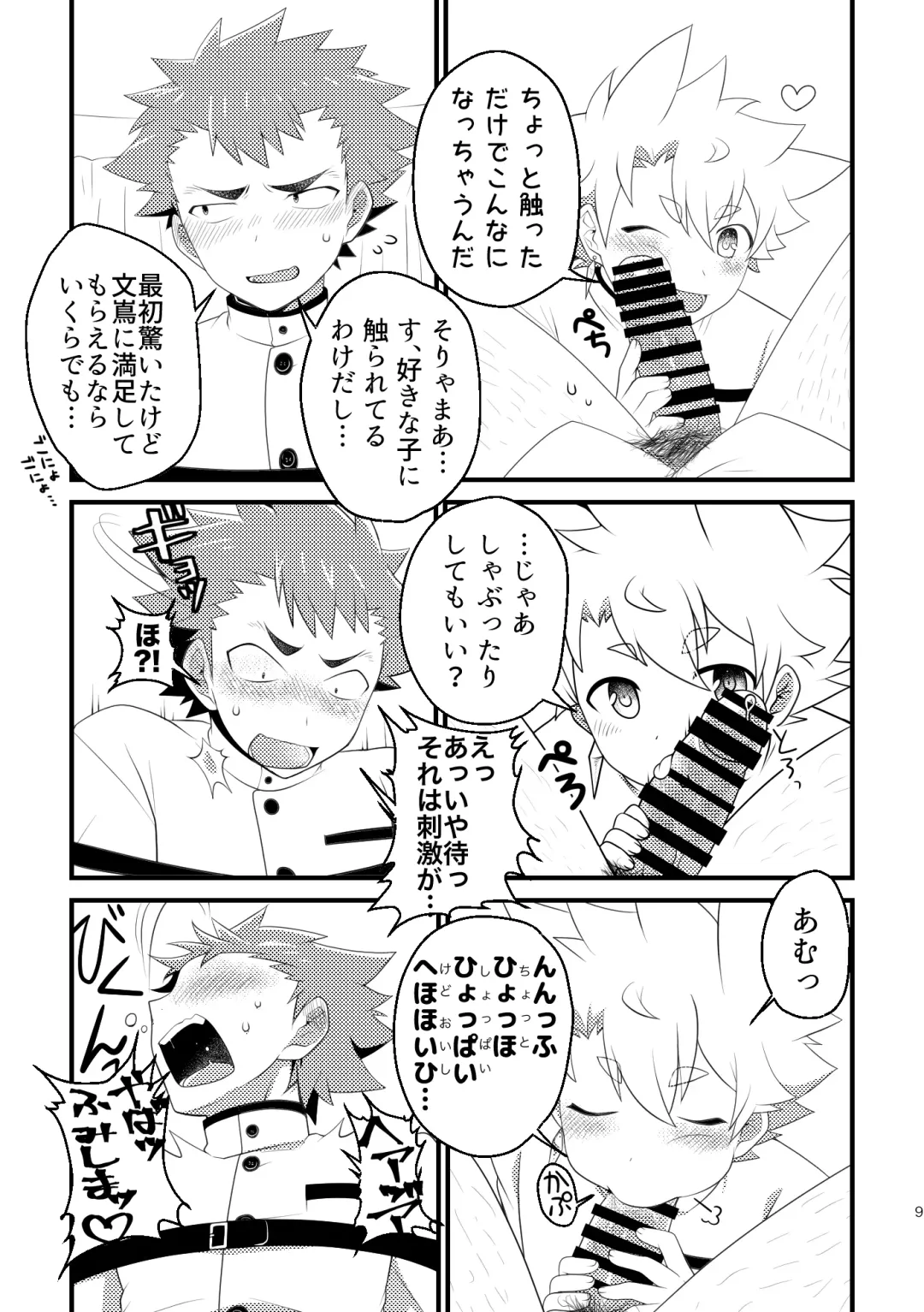 [Nishi Kimaru] Kyokon-bu Danshi Fhentai - Page 8