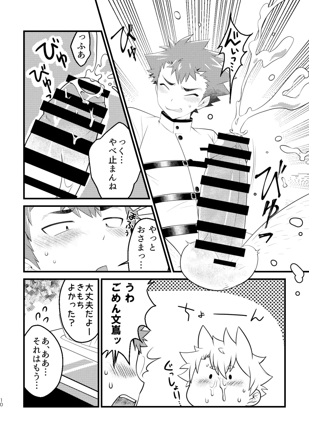 [Nishi Kimaru] Kyokon-bu Danshi Fhentai - Page 9