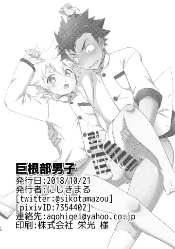 [Nishi Kimaru] Kyokon-bu Danshi Fhentai - Page 16