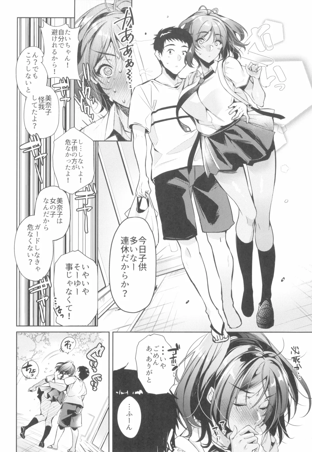 [Ouji Hiyoko] Suki na Hito ni Kawaii tte Iwareru to Watashi Torotoro ni Nacchau Fhentai - Page 6