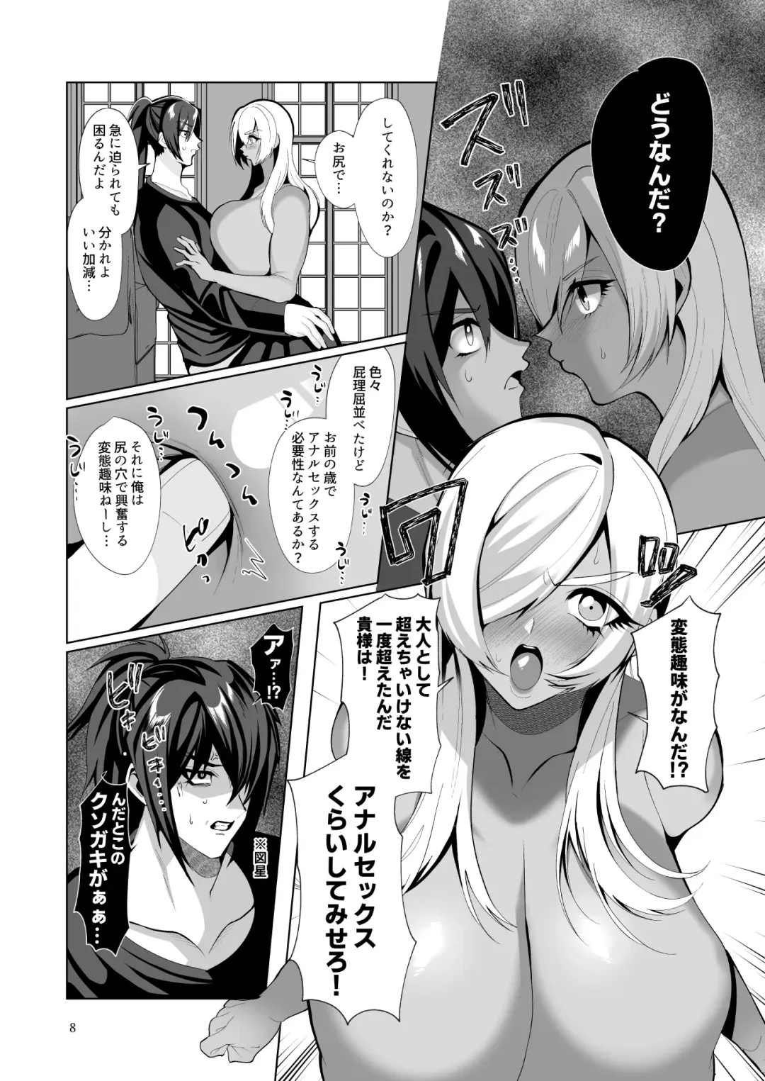 [Jinkennashi Tarou] Oshiri nara Tsumi ni Naranai Rashii! Fhentai - Page 7