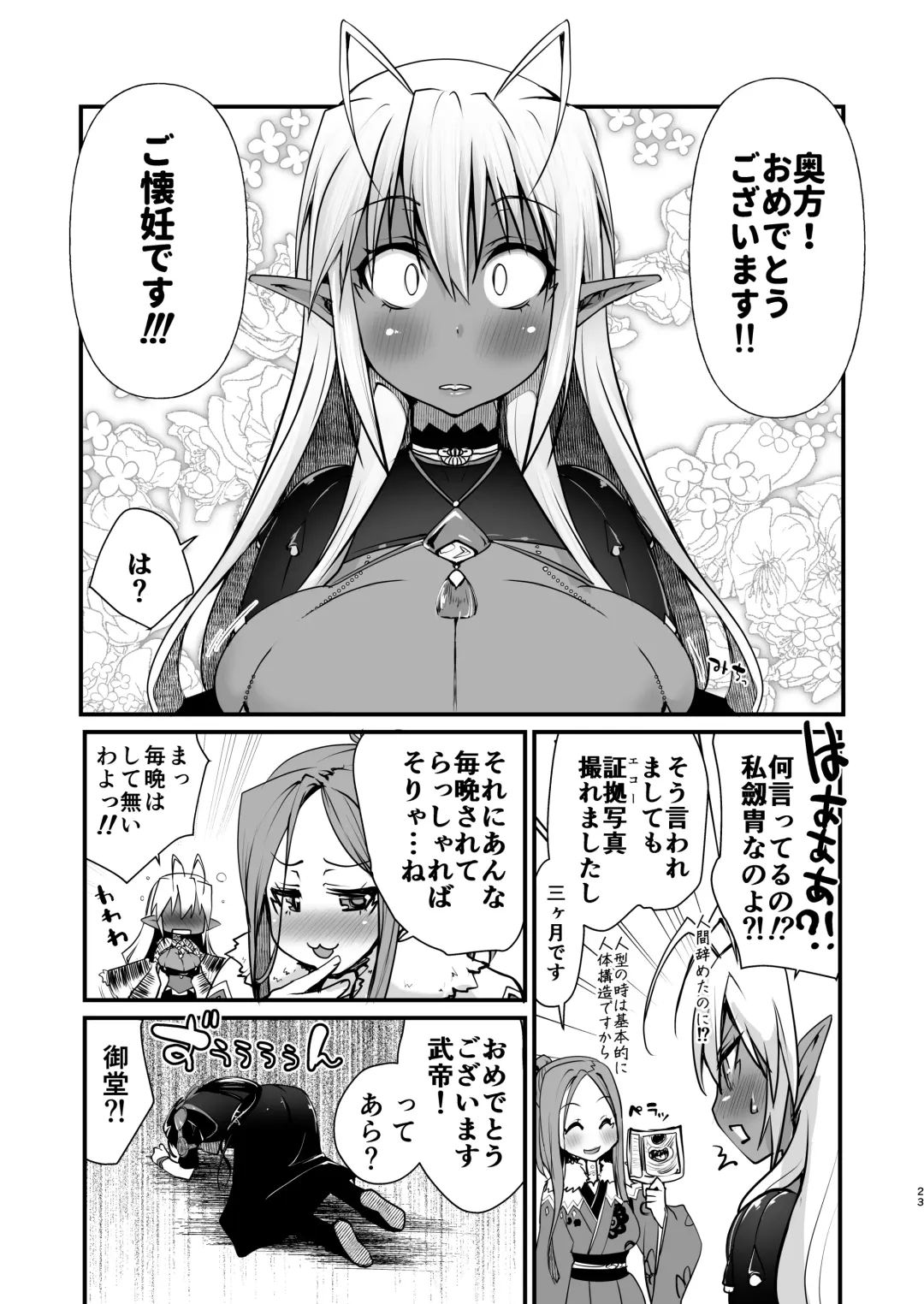 [Kouki Kuu] Seikou Akki Kageaki - SexualSadistDaemon KAGEAKI Oppai Hen Fhentai - Page 23