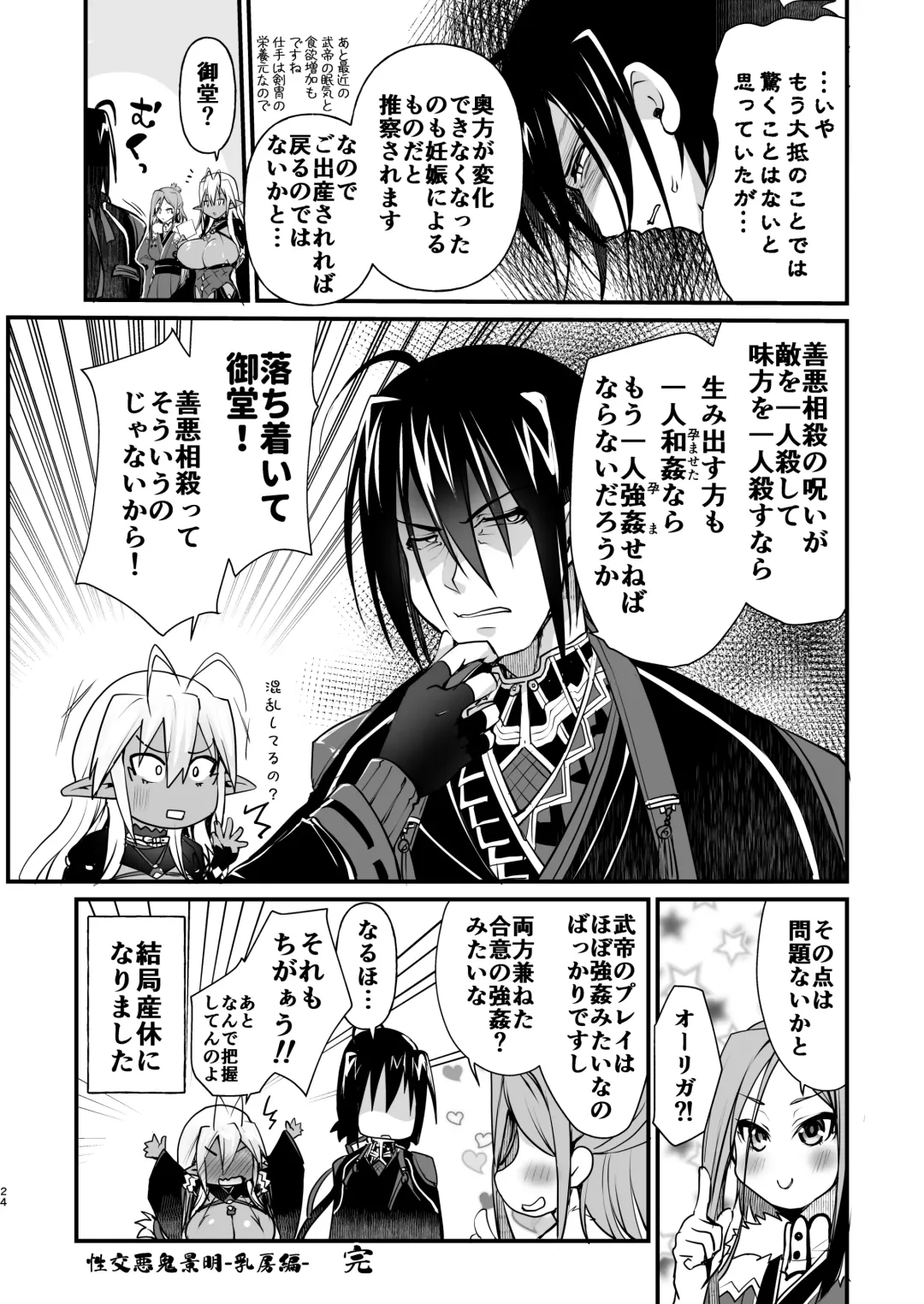 [Kouki Kuu] Seikou Akki Kageaki - SexualSadistDaemon KAGEAKI Oppai Hen Fhentai - Page 24