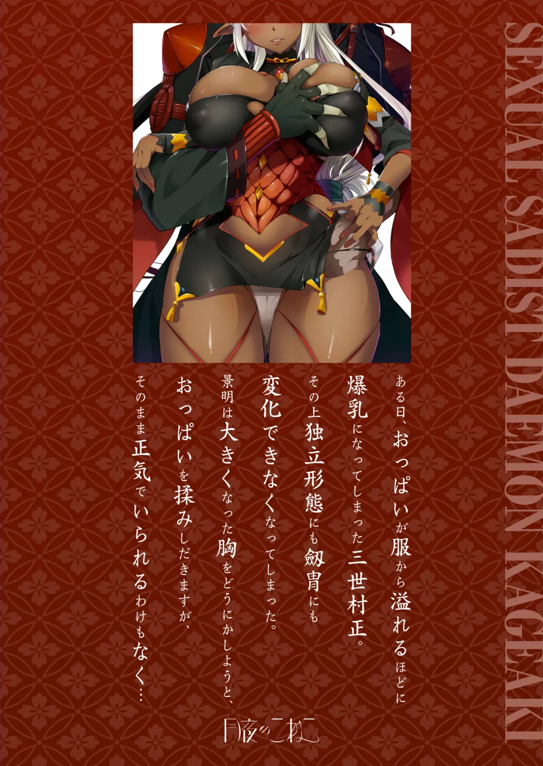 [Kouki Kuu] Seikou Akki Kageaki - SexualSadistDaemon KAGEAKI Oppai Hen Fhentai - Page 28