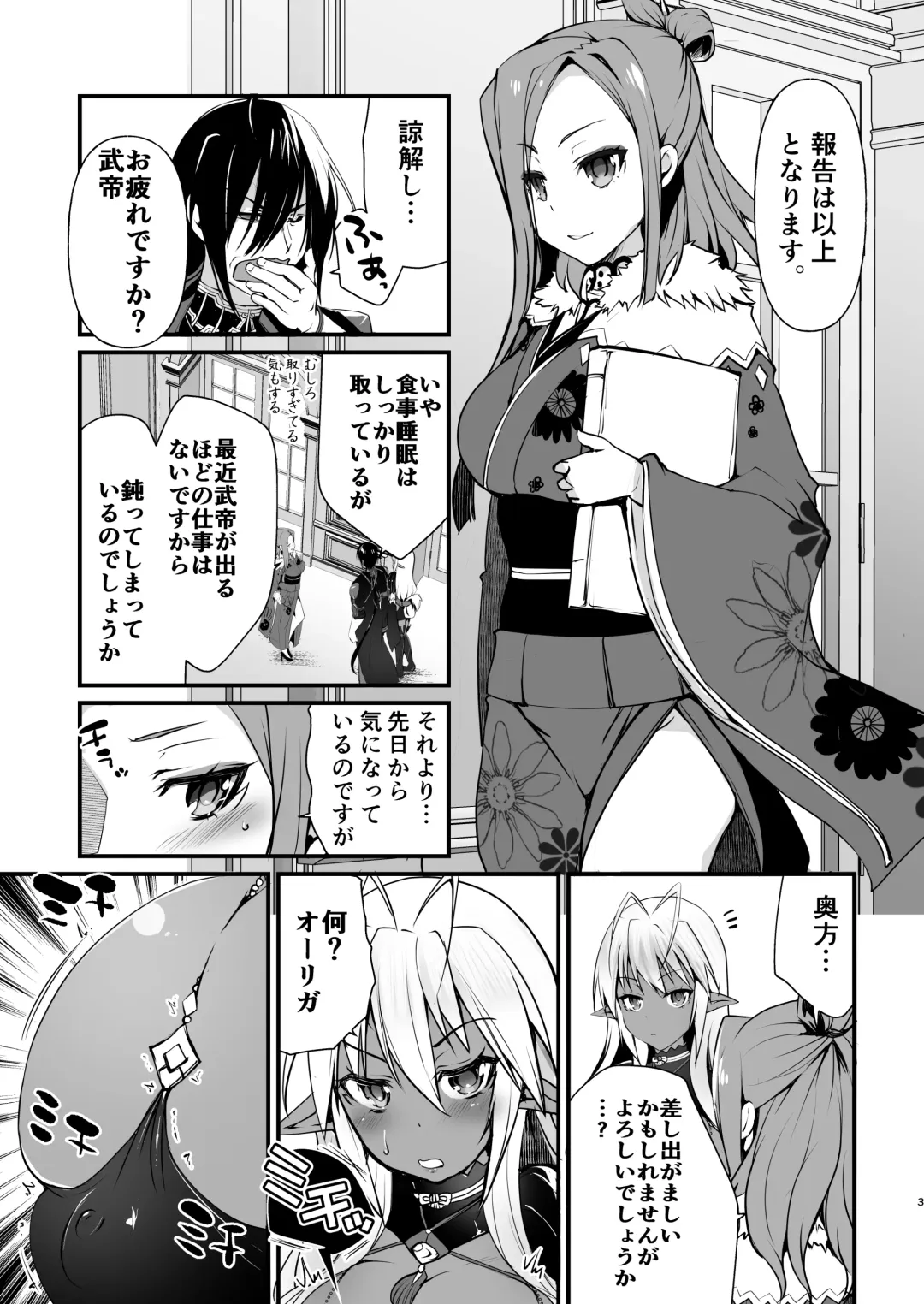 [Kouki Kuu] Seikou Akki Kageaki - SexualSadistDaemon KAGEAKI Oppai Hen Fhentai - Page 3