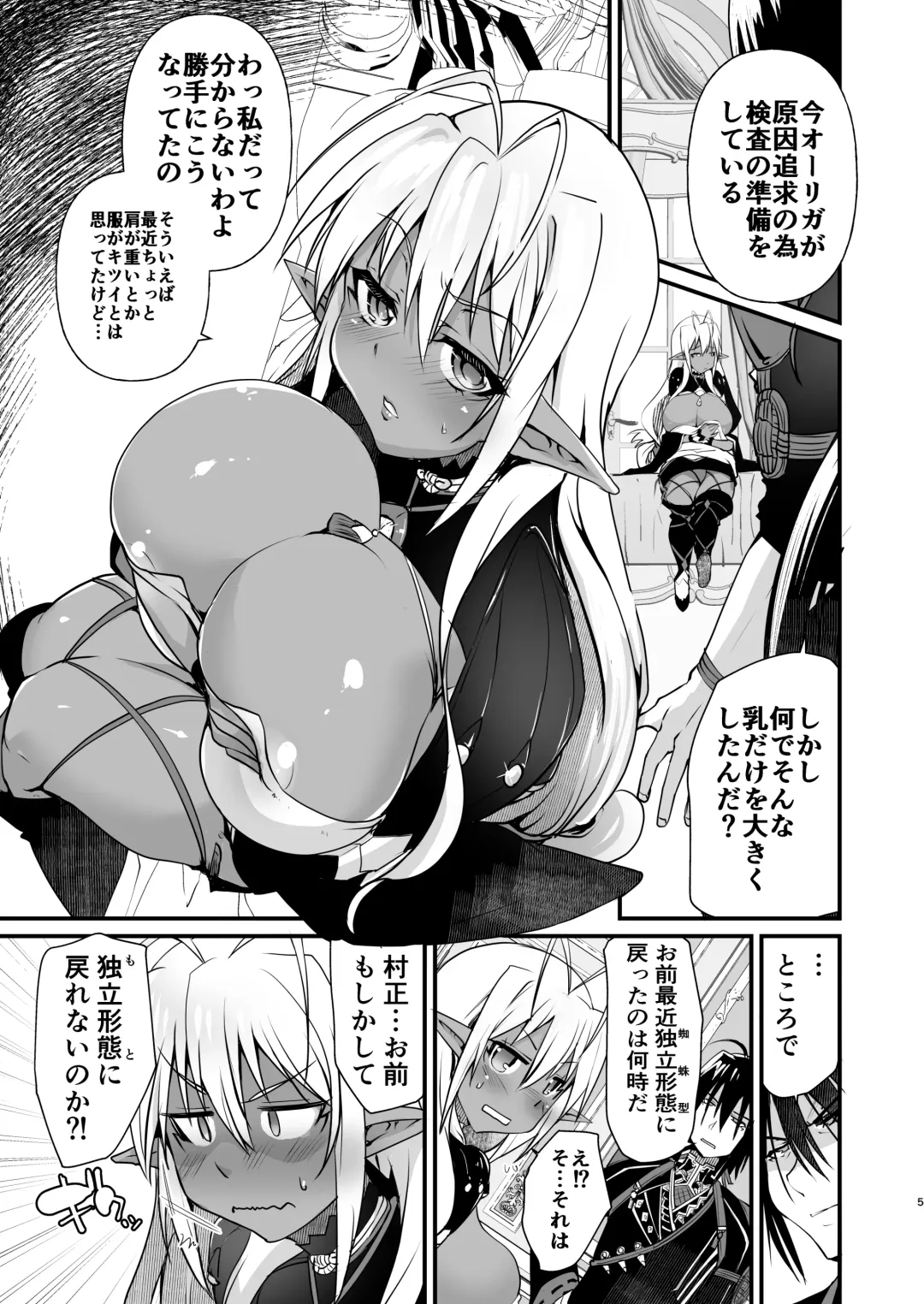 [Kouki Kuu] Seikou Akki Kageaki - SexualSadistDaemon KAGEAKI Oppai Hen Fhentai - Page 5