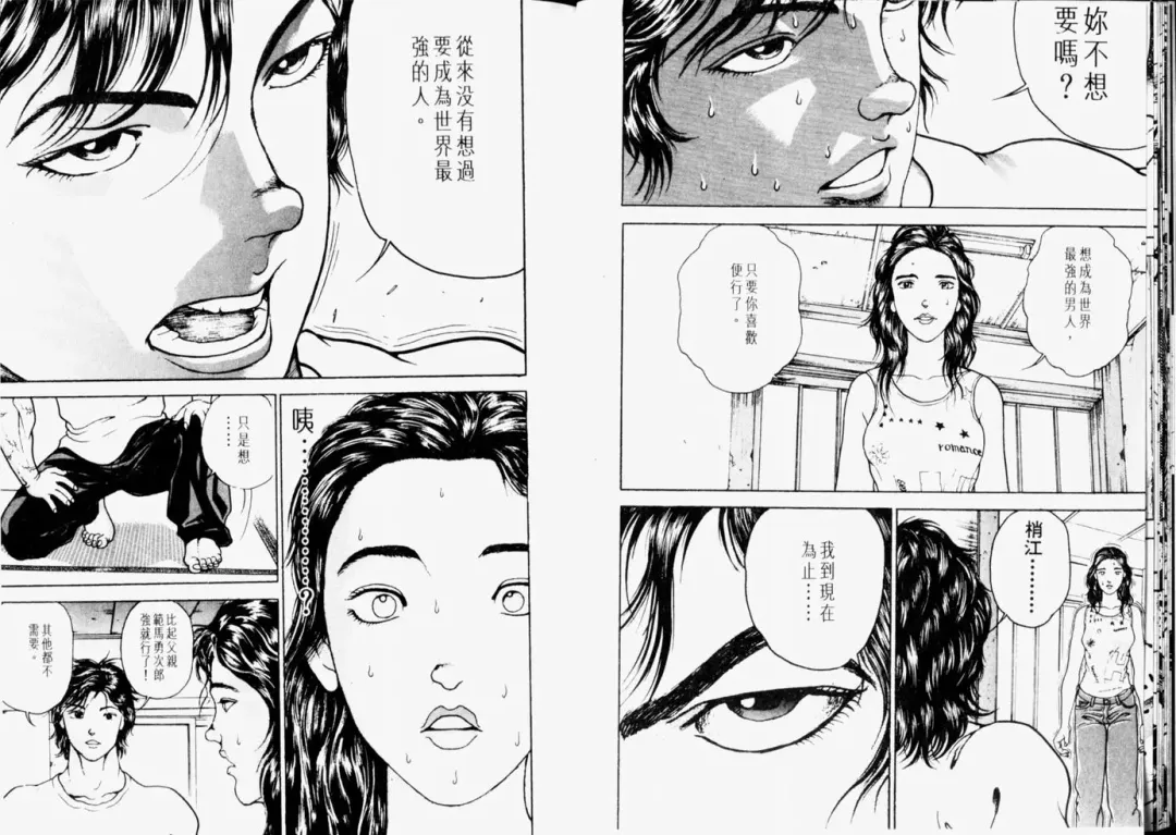 [Itagaki Keisuke] Grappler Baki SAGA Fhentai - Page 18