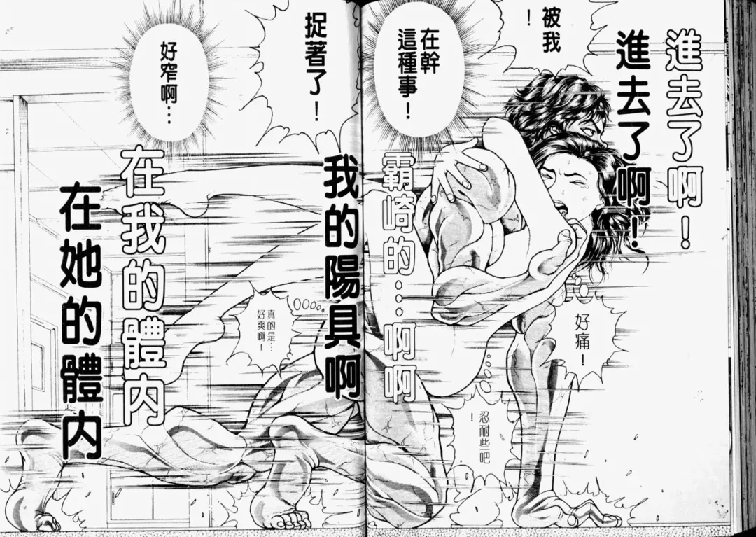 [Itagaki Keisuke] Grappler Baki SAGA Fhentai - Page 70
