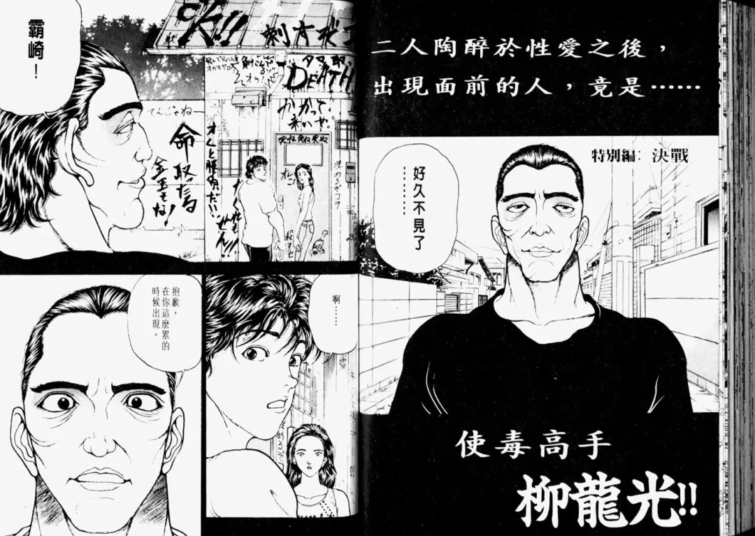 [Itagaki Keisuke] Grappler Baki SAGA Fhentai - Page 74