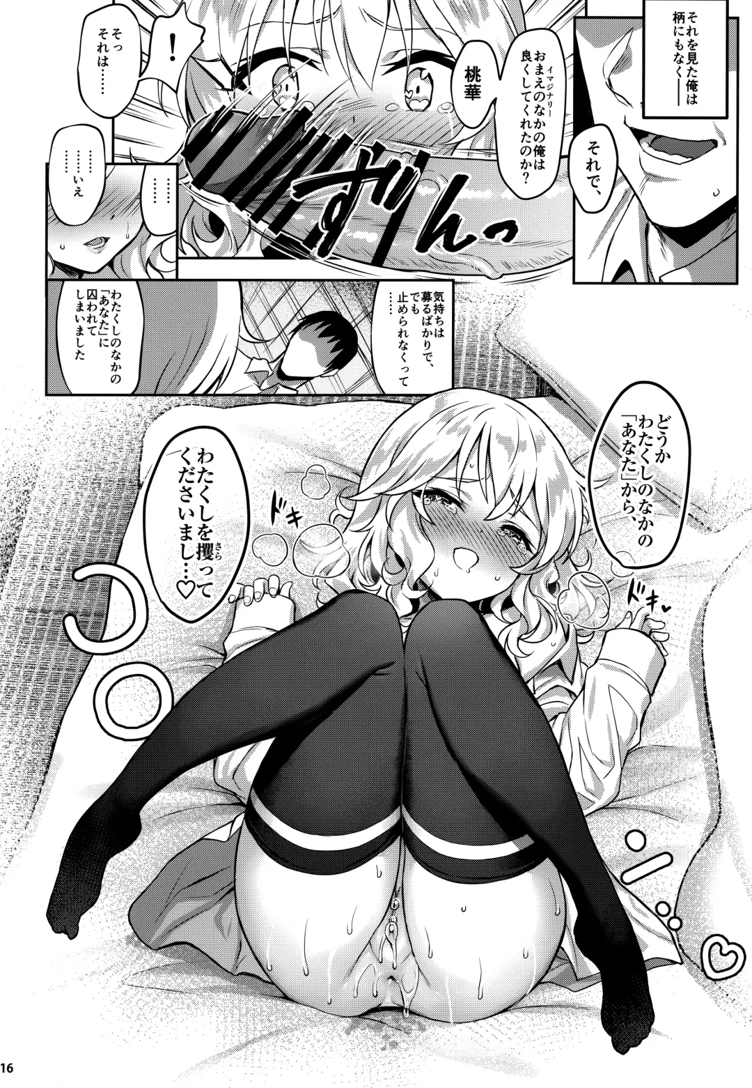 [Kinnotama] Momoka Yoitsuma 3 Fhentai - Page 16
