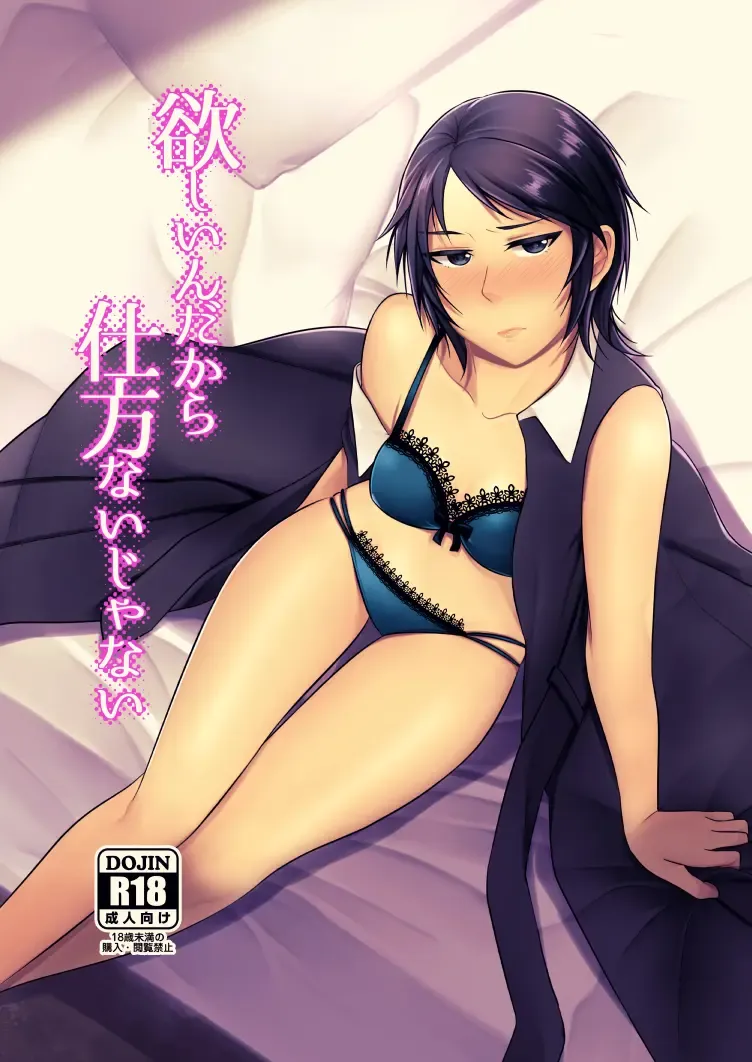 [Yuriko] Hoshin dakara shikatanai janai Fhentai - Page 1