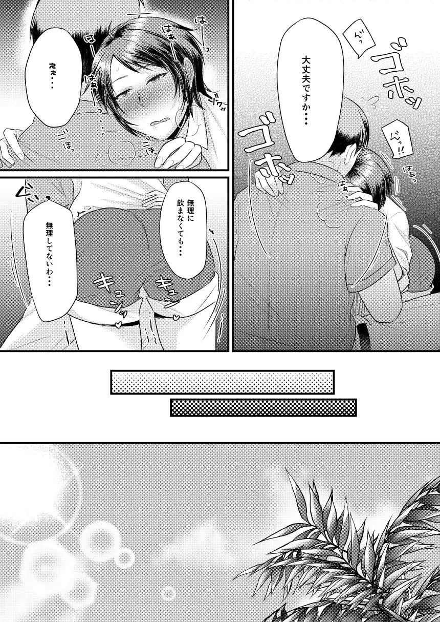 [Yuriko] Hoshin dakara shikatanai janai Fhentai - Page 14
