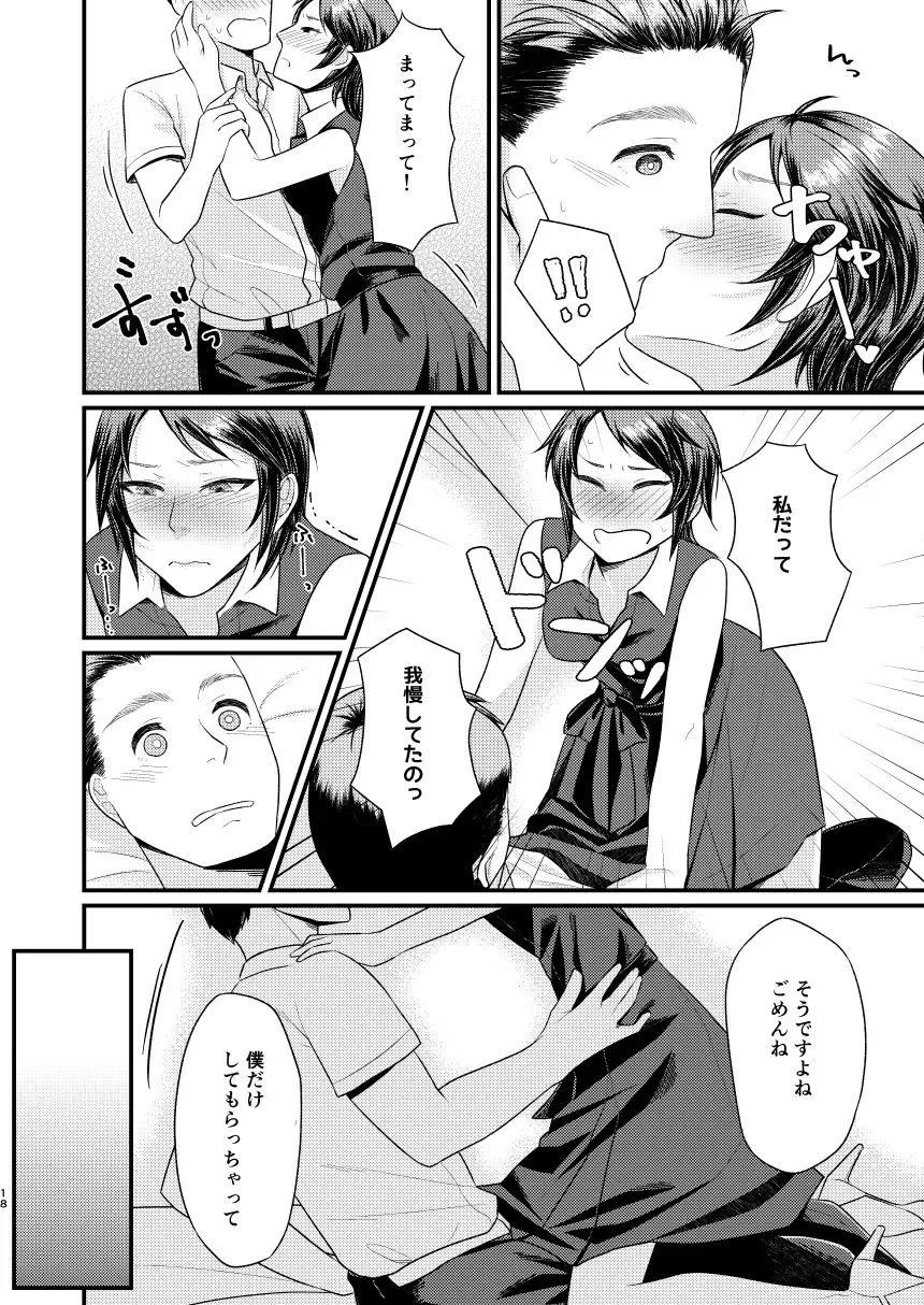 [Yuriko] Hoshin dakara shikatanai janai Fhentai - Page 17