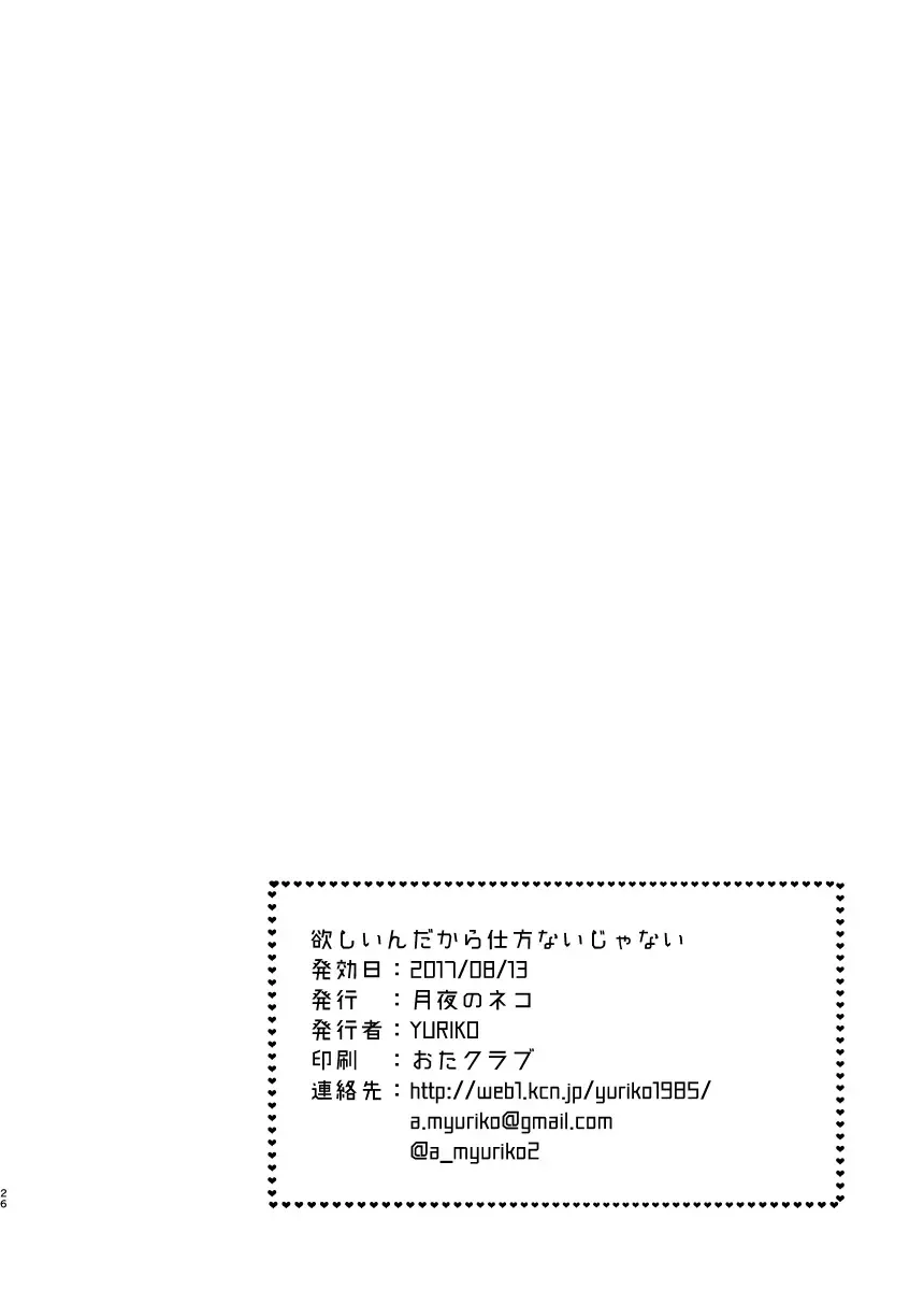[Yuriko] Hoshin dakara shikatanai janai Fhentai - Page 24
