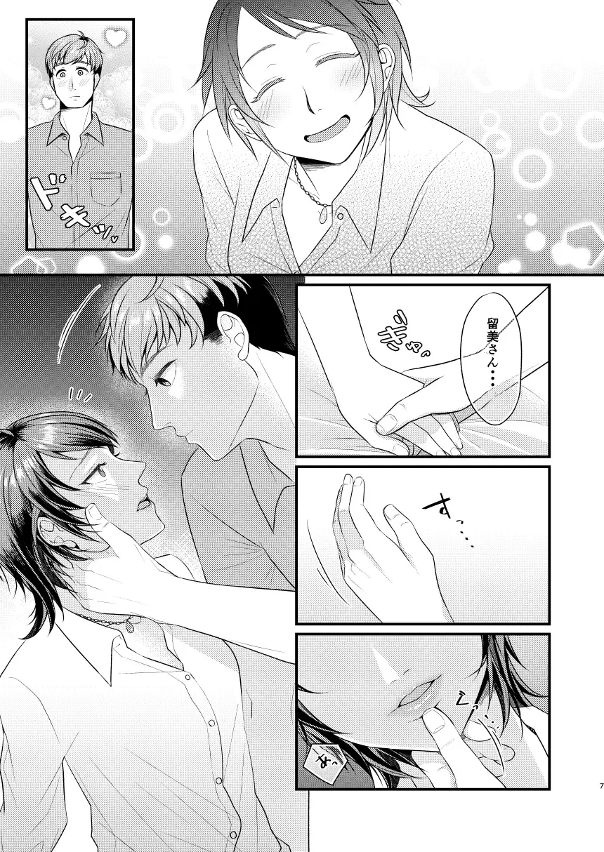 [Yuriko] Hoshin dakara shikatanai janai Fhentai - Page 6