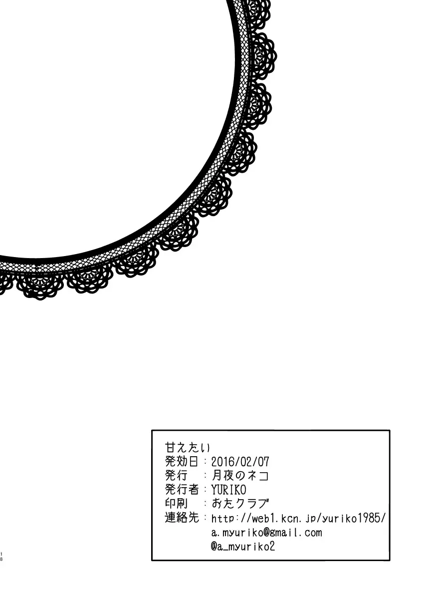 [Yuriko] Amaetai Fhentai - Page 17