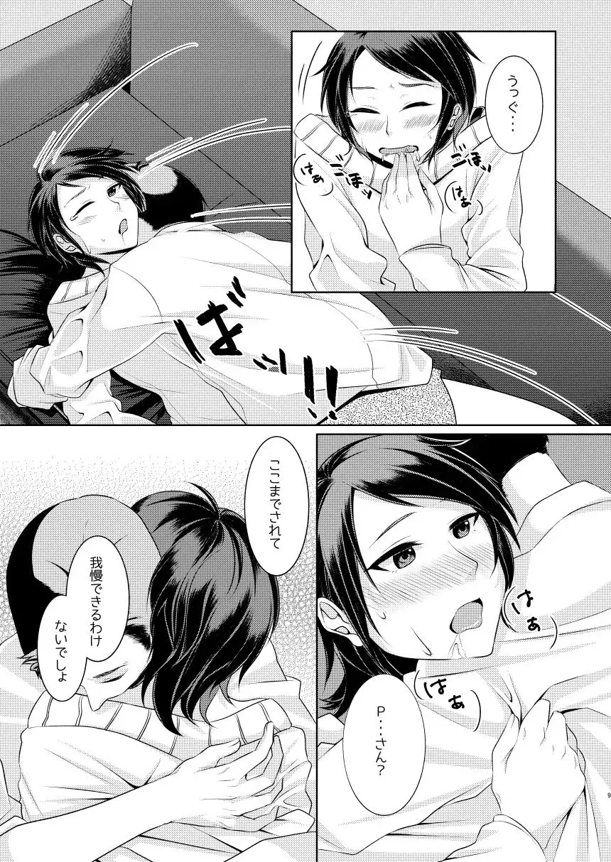 [Yuriko] Amaetai Fhentai - Page 8