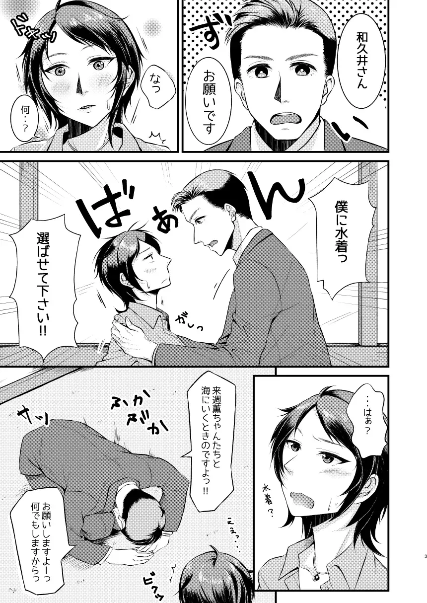 [Yuriko] Rumi-san Mizugi o Eraba Sete Fhentai - Page 2