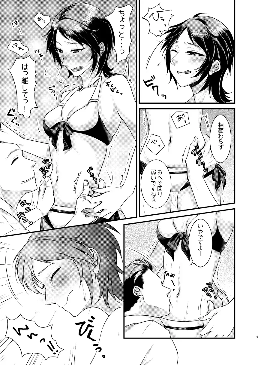 [Yuriko] Rumi-san Mizugi o Eraba Sete Fhentai - Page 8