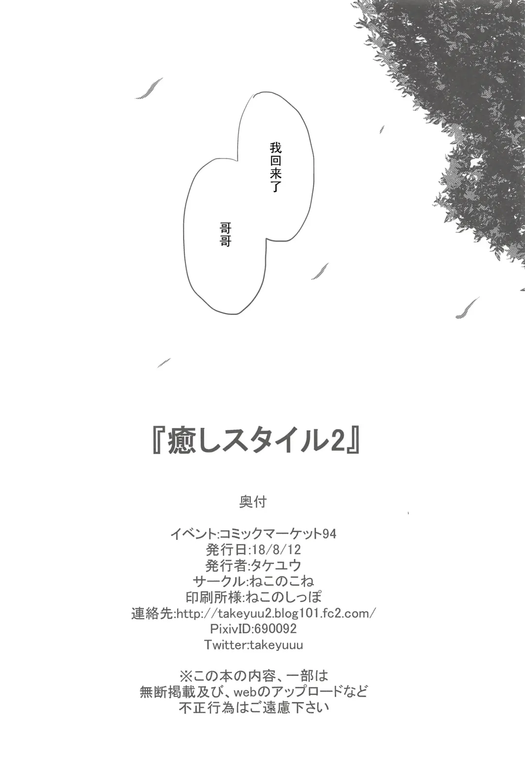 [Takeyuu] Iyashi Style 2 Fhentai - Page 29